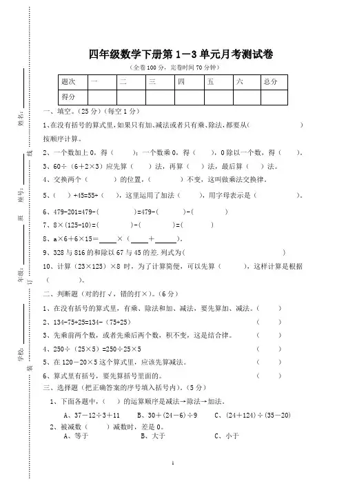 人教版四年级数学下册第1-3单元月考试卷