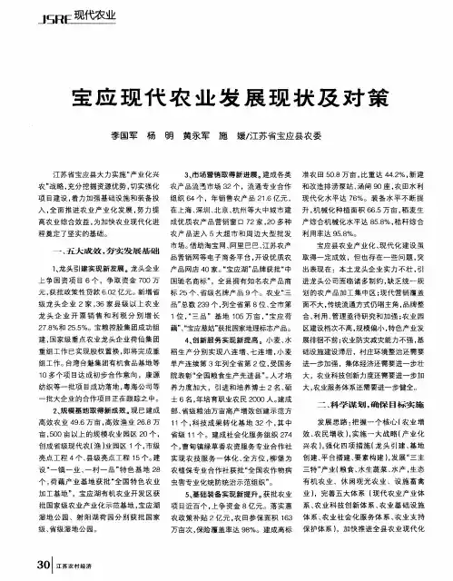 宝应现代农业发展现状及对策