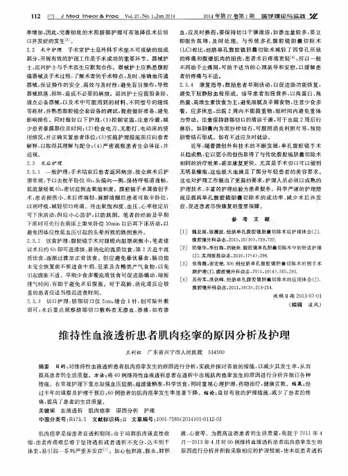 维持性血液透析患者肌肉痉挛的原因分析及护理