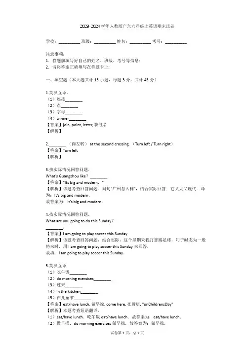 2023-2024学年广东广州人教版六年级上英语期末试卷(含答案解析)
