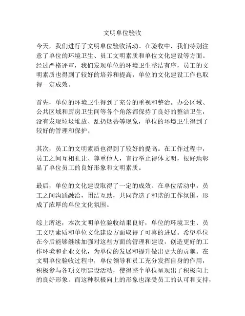 文明单位验收