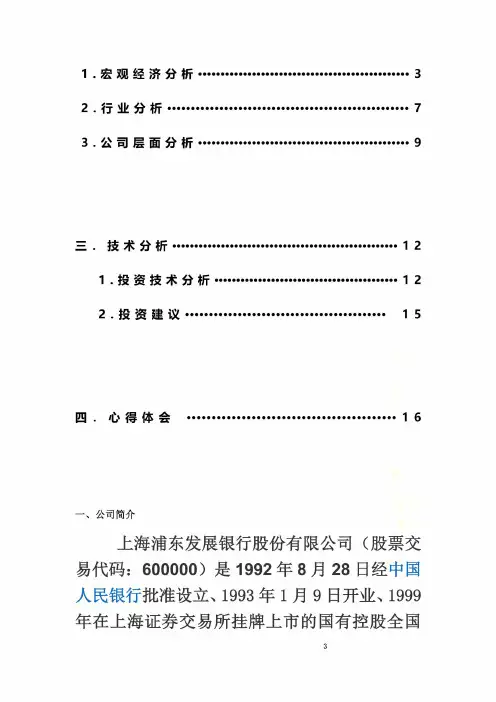 浦发银行股票投资分析报告