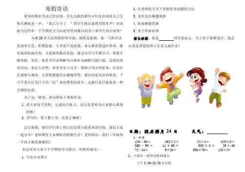 人教版小学三年级数学寒假作业