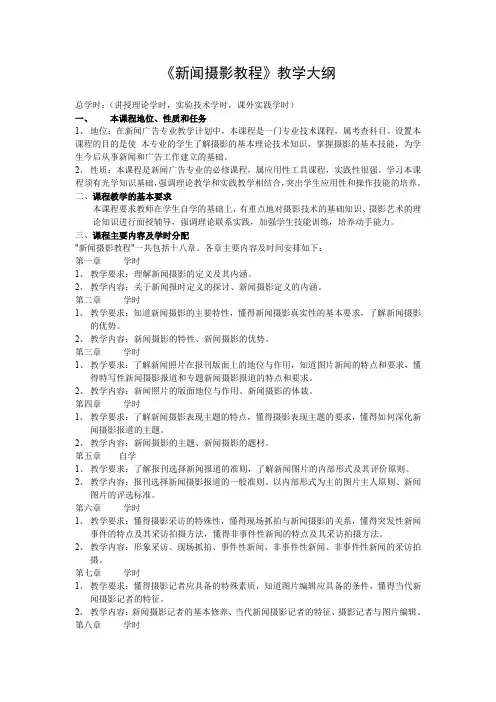摄影学教学大纲