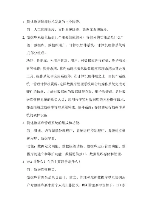 数据库考试简答题