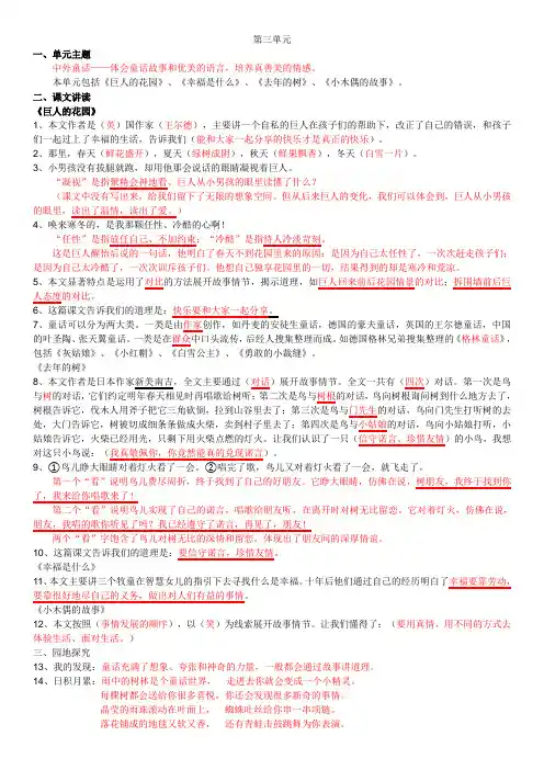 四上第3单元知识点