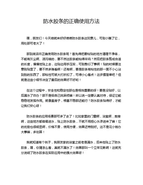 防水胶条的正确使用方法