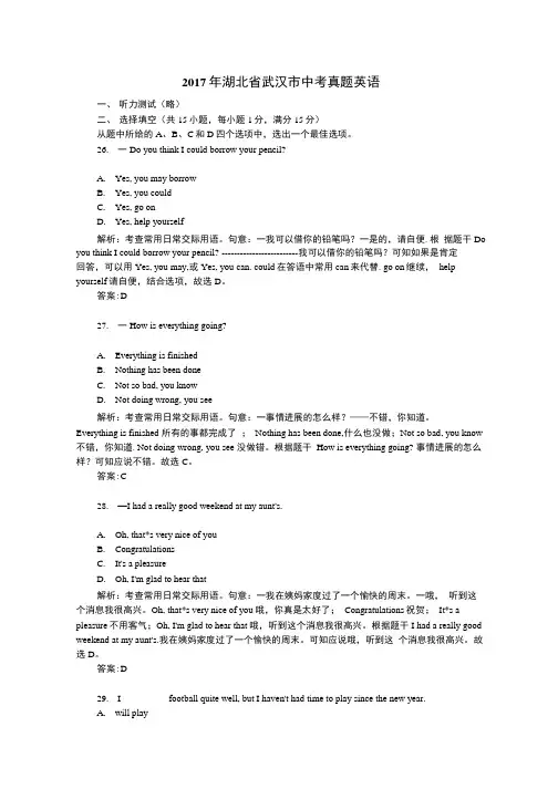 2017年湖北省武汉市中考真题英语及中考答案.docx