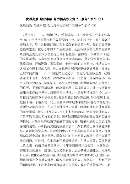 优质高效敬业奉献努力提高办公室“三服务”水平（3）（精简版）
