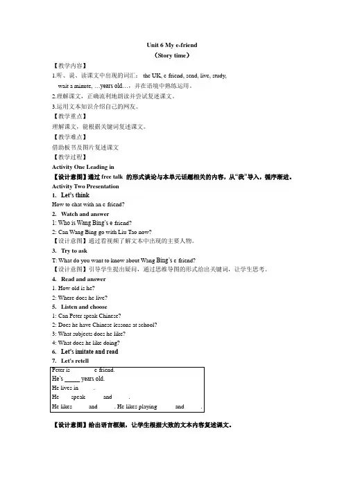 译林版五年级英语上册第六单元《 My e-friend 》教案