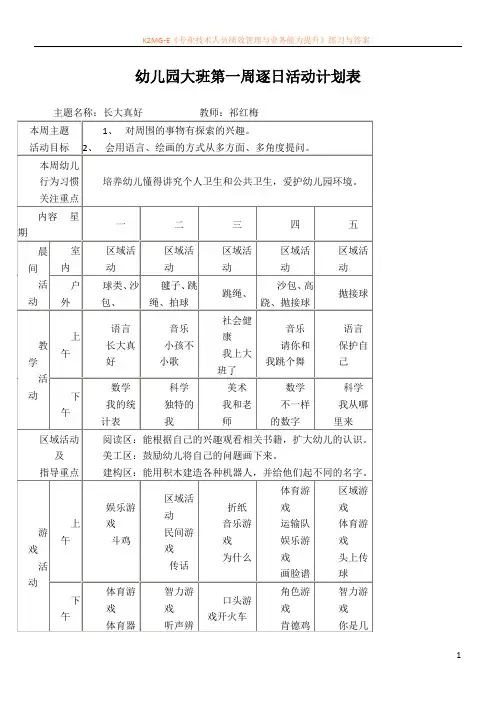大班周计划表1