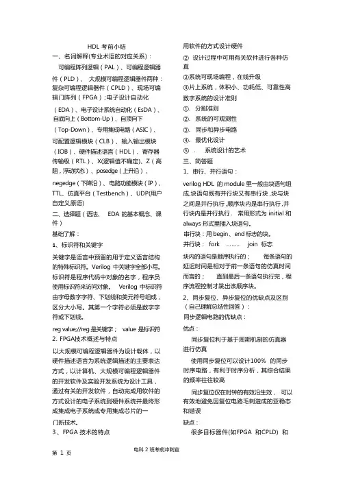 HDL知识点总结
