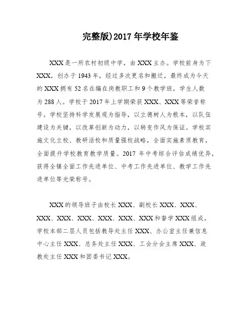 完整版)2017年学校年鉴