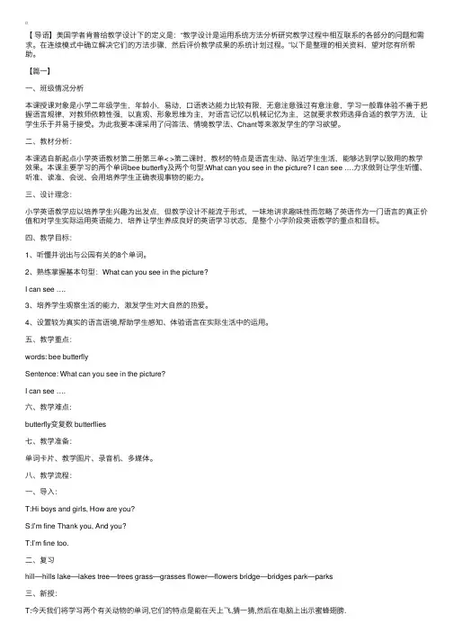 小学二年级英语教学设计三篇精选