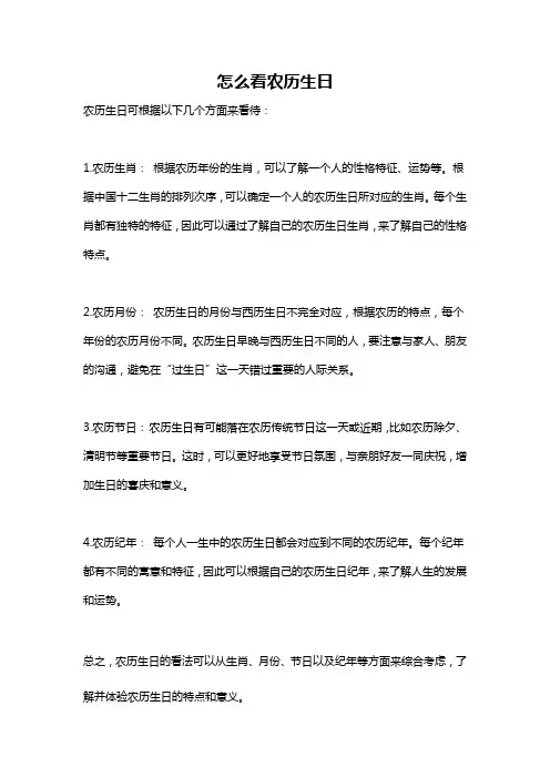 怎么看农历生日