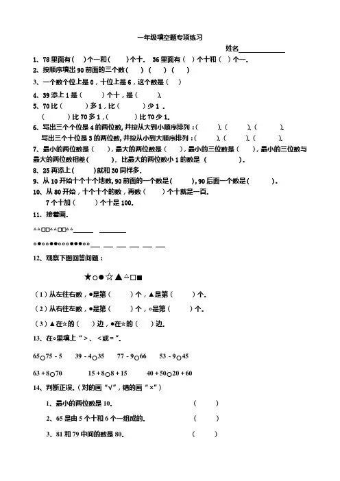 苏教版一年级下册数学错题集