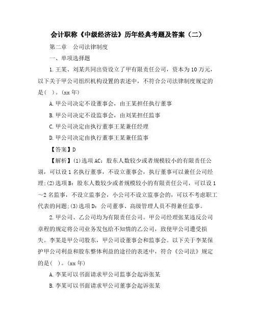会计职称《中级经济法》历年经典考题及答案(二)