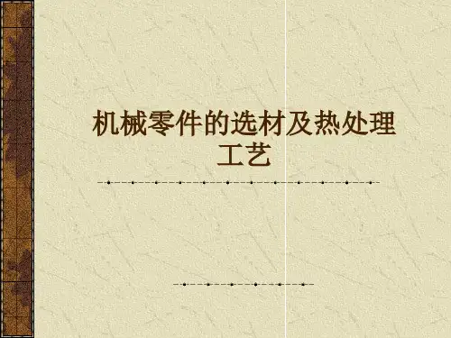 【材料课件】第十章工艺路线