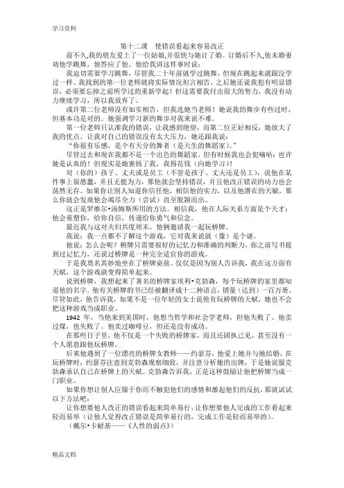 最新新编阿拉伯语第四册第十二课课文翻译教学教材