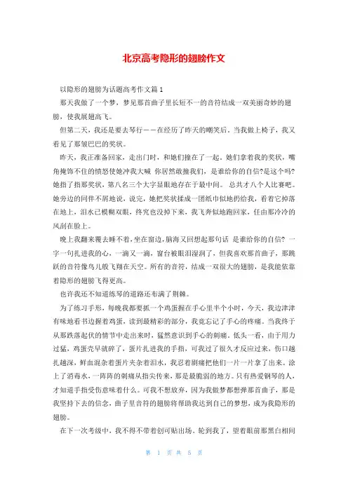 北京高考隐形的翅膀作文