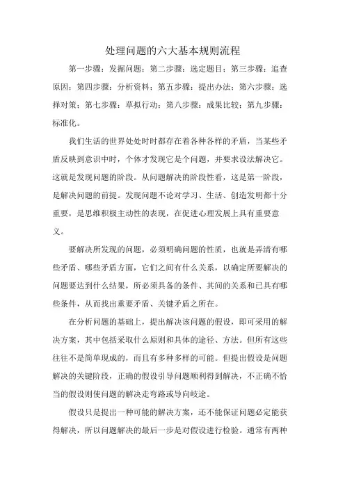 处理问题的六大基本规则流程