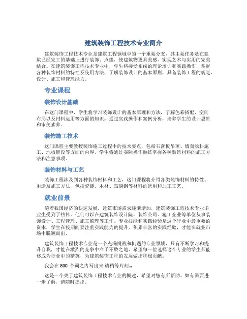 建筑装饰工程技术专业简介