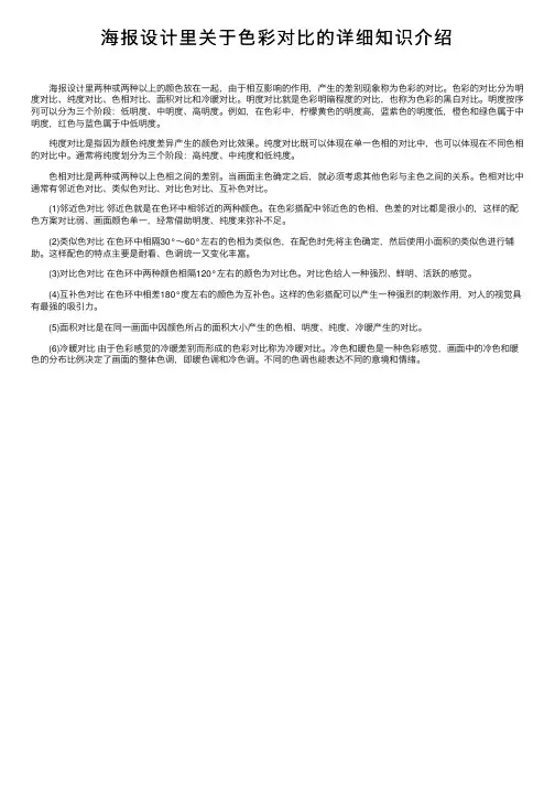 海报设计里关于色彩对比的详细知识介绍