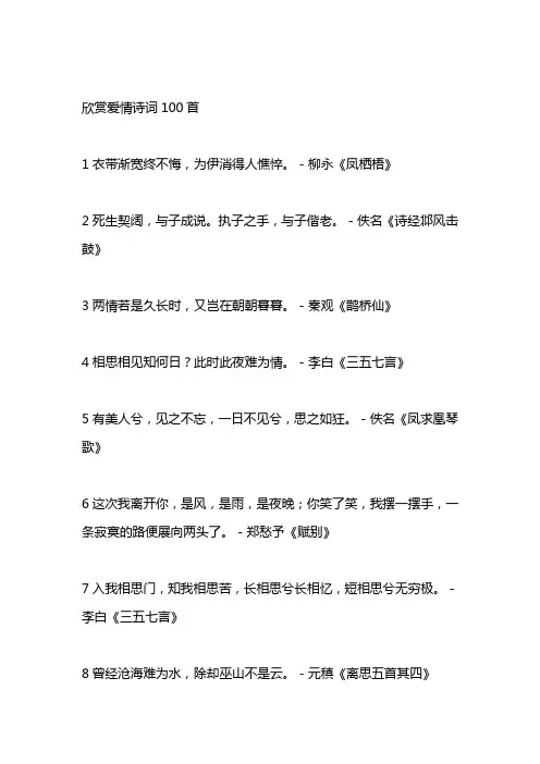 现代情诗100首