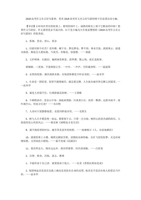 2019高考作文名言好句素材