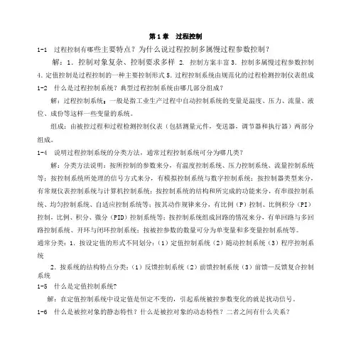 过程控制系统与仪表 王再英 习题答案