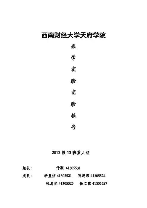 数学13班第九组mathmatic数学实验报告