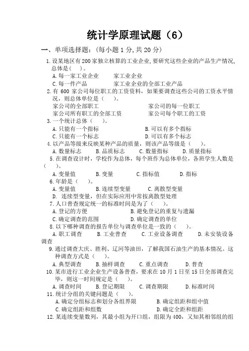 统计学原理试题及答案
