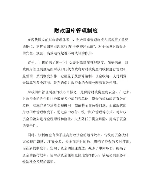 财政国库管理制度
