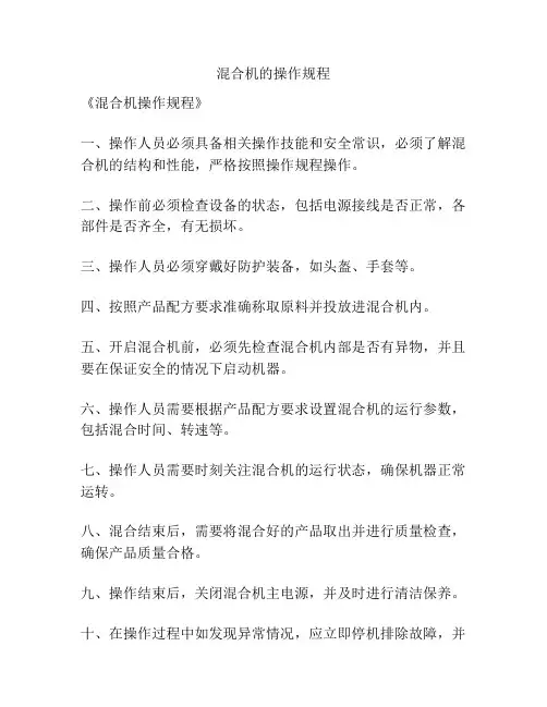 混合机的操作规程