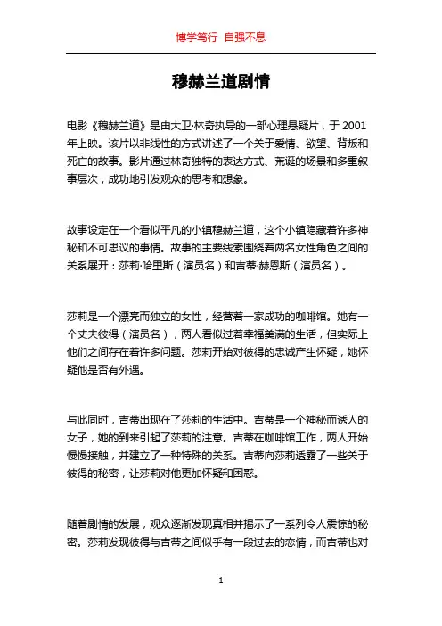 穆赫兰道剧情