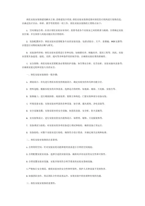 兽医实验室装修建设解决方案