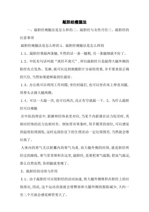 敲胆经瘦腿法