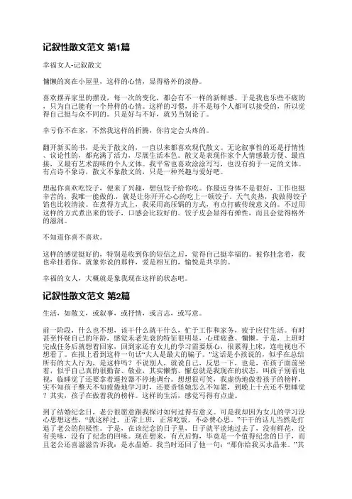 记叙性散文范文(必备3篇)