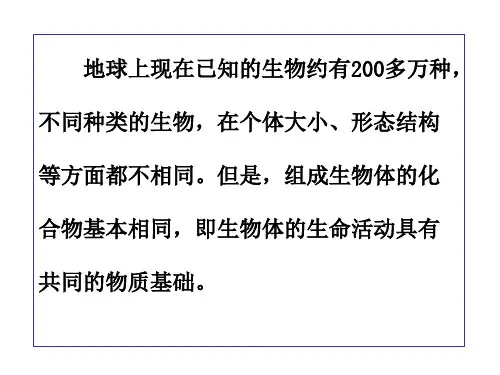 生物体中的无机化合物