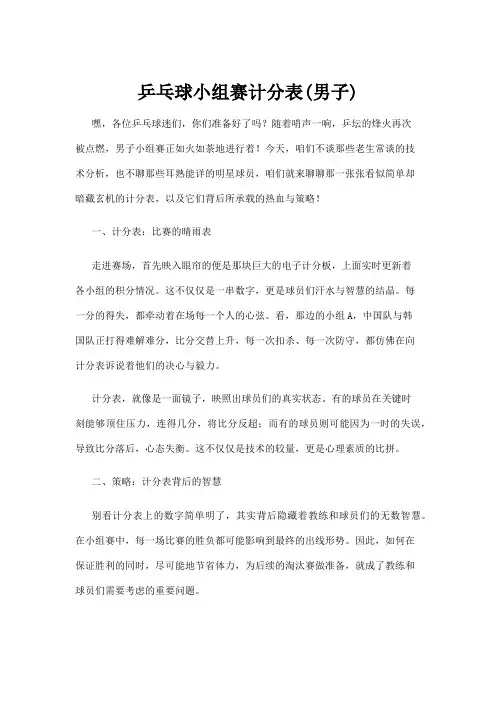 【乒乓球】乒乓球小组赛计分表(男子)
