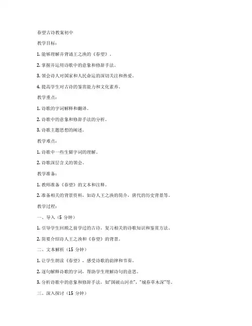 春望古诗教案初中