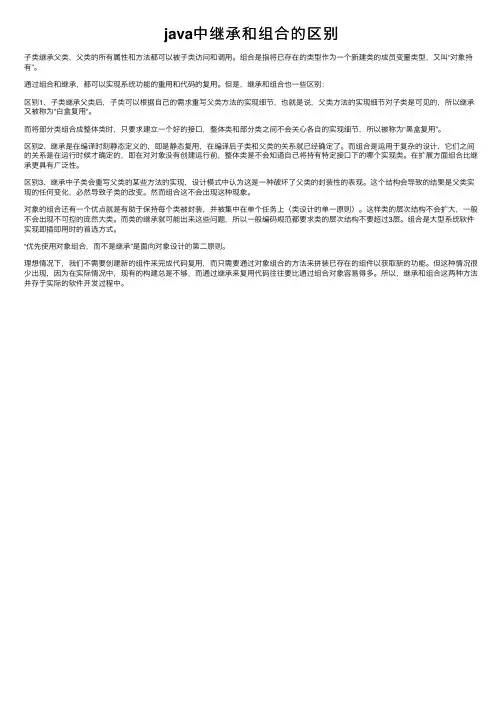 java中继承和组合的区别