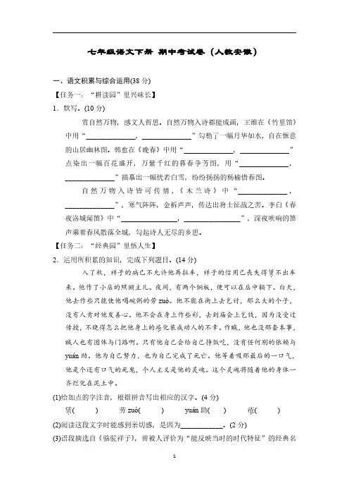 七年级语文下册 期中考试卷(人教安徽)