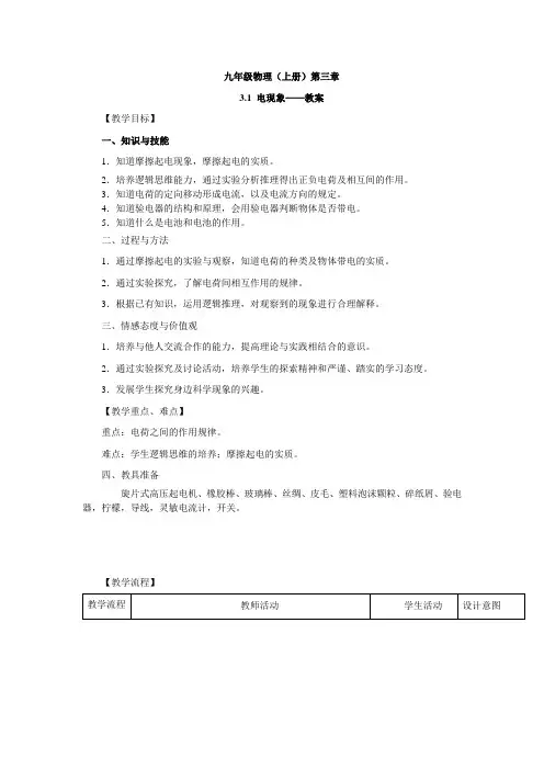 教科版九年级物理上册第三章3.1 电现象 教学设计