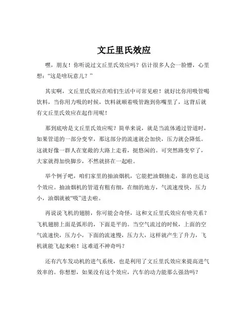 文丘里氏效应