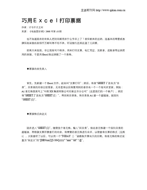 巧用Excel打印票据
