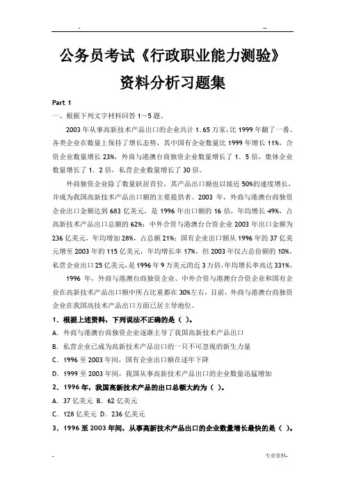 行测资料分析习题集