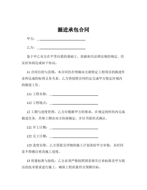 掘进承包合同