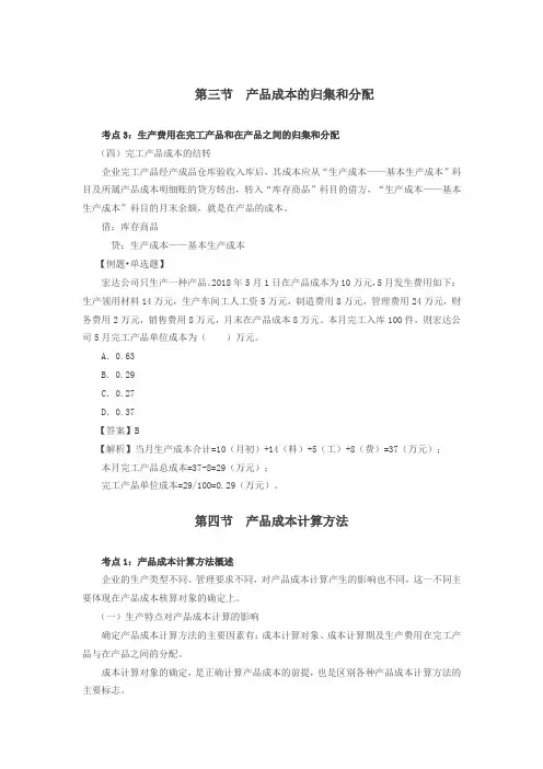 2020年初级会计实务基础冲刺精讲讲义 (66)