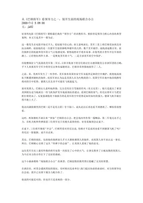 从《巴顿将军》看管理